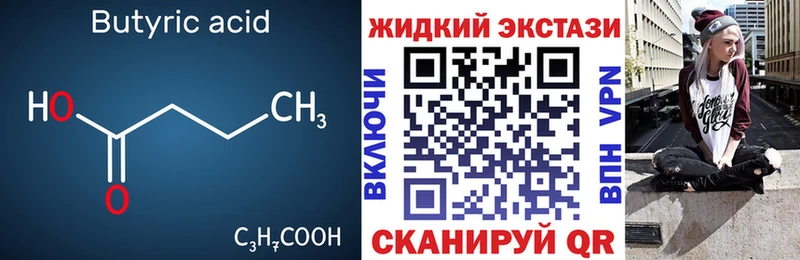 БУТИРАТ бутандиол Купить закладки Бобров